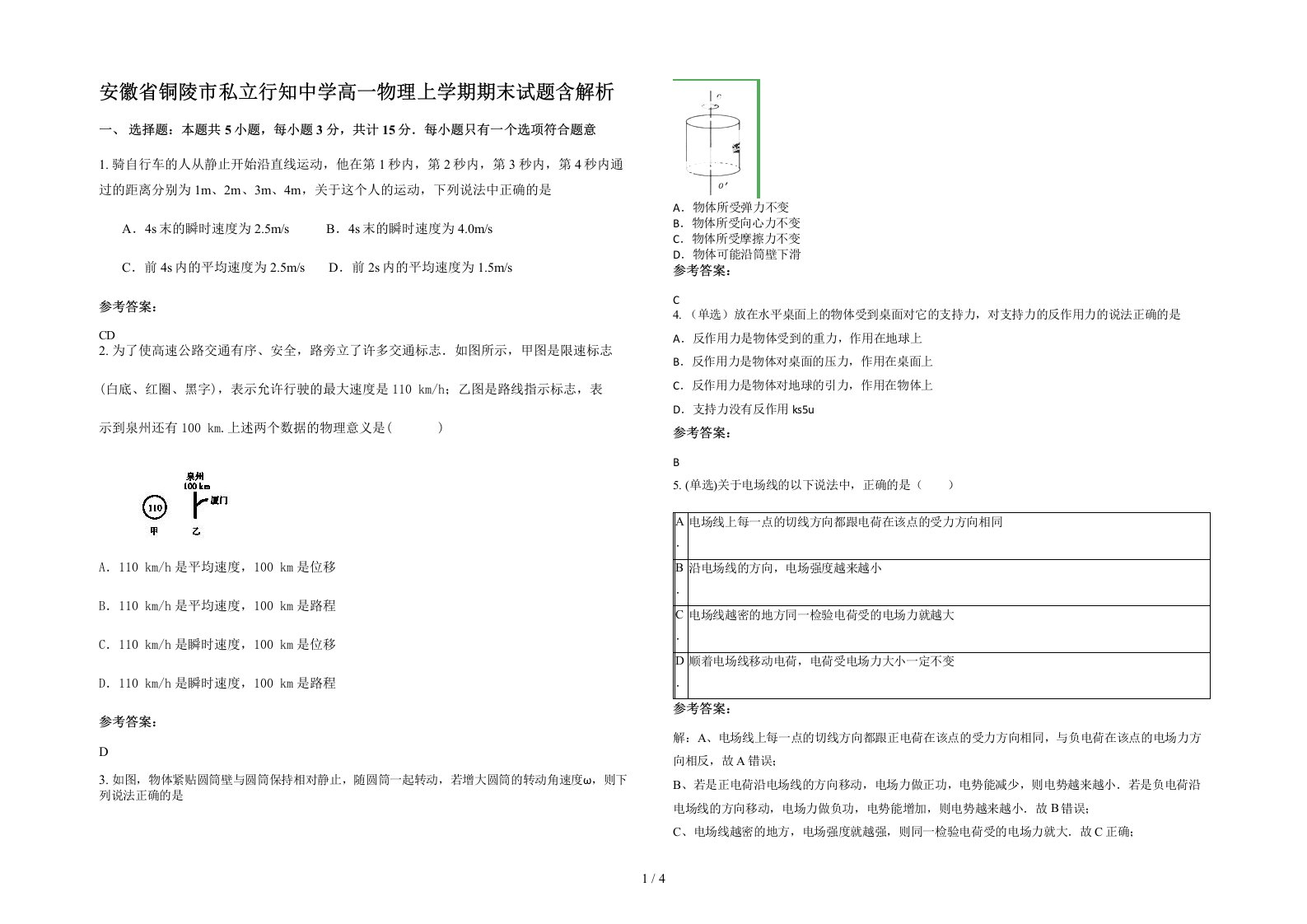 安徽省铜陵市私立行知中学高一物理上学期期末试题含解析