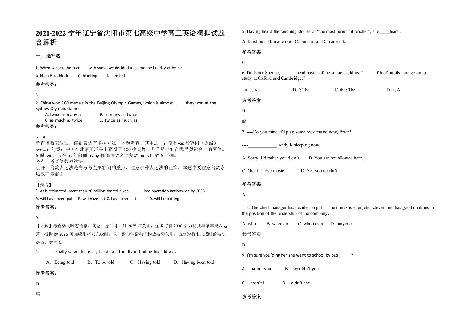 2021-2022学年辽宁省沈阳市第七高级中学高三英语模拟试题含解析