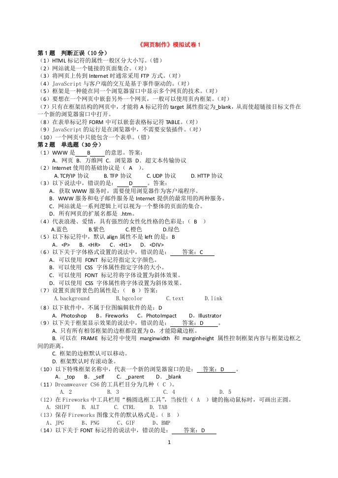 网页制作考试参考答案