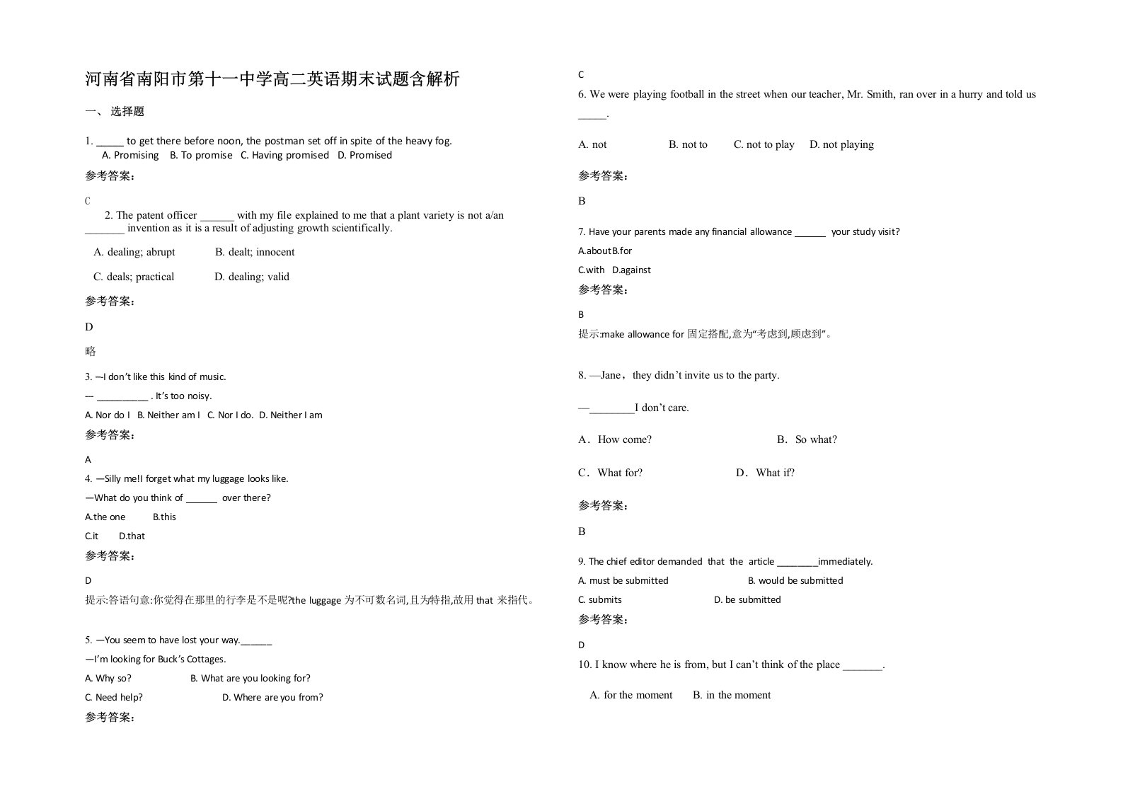 河南省南阳市第十一中学高二英语期末试题含解析