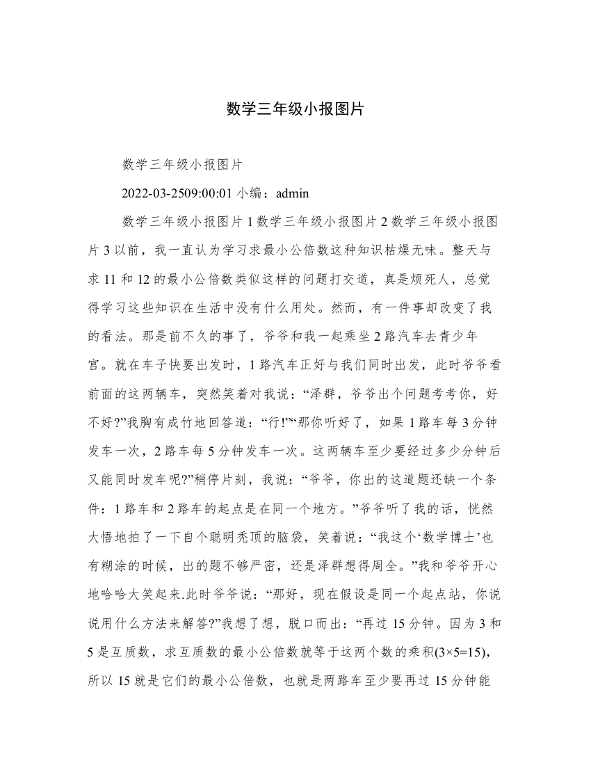 数学三年级小报图片