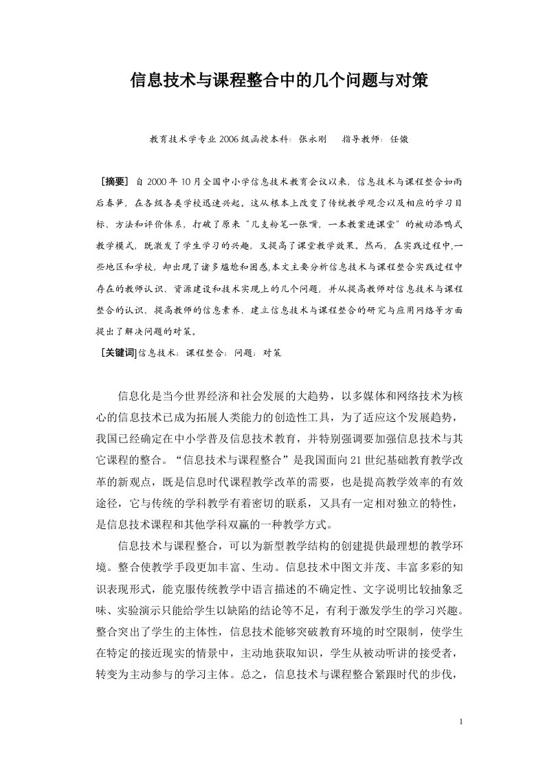 A8整合中的几个问题与对策2张永刚