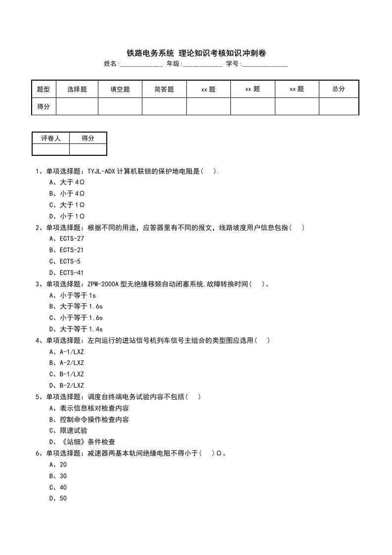 铁路电务系统理论知识考核知识冲刺卷