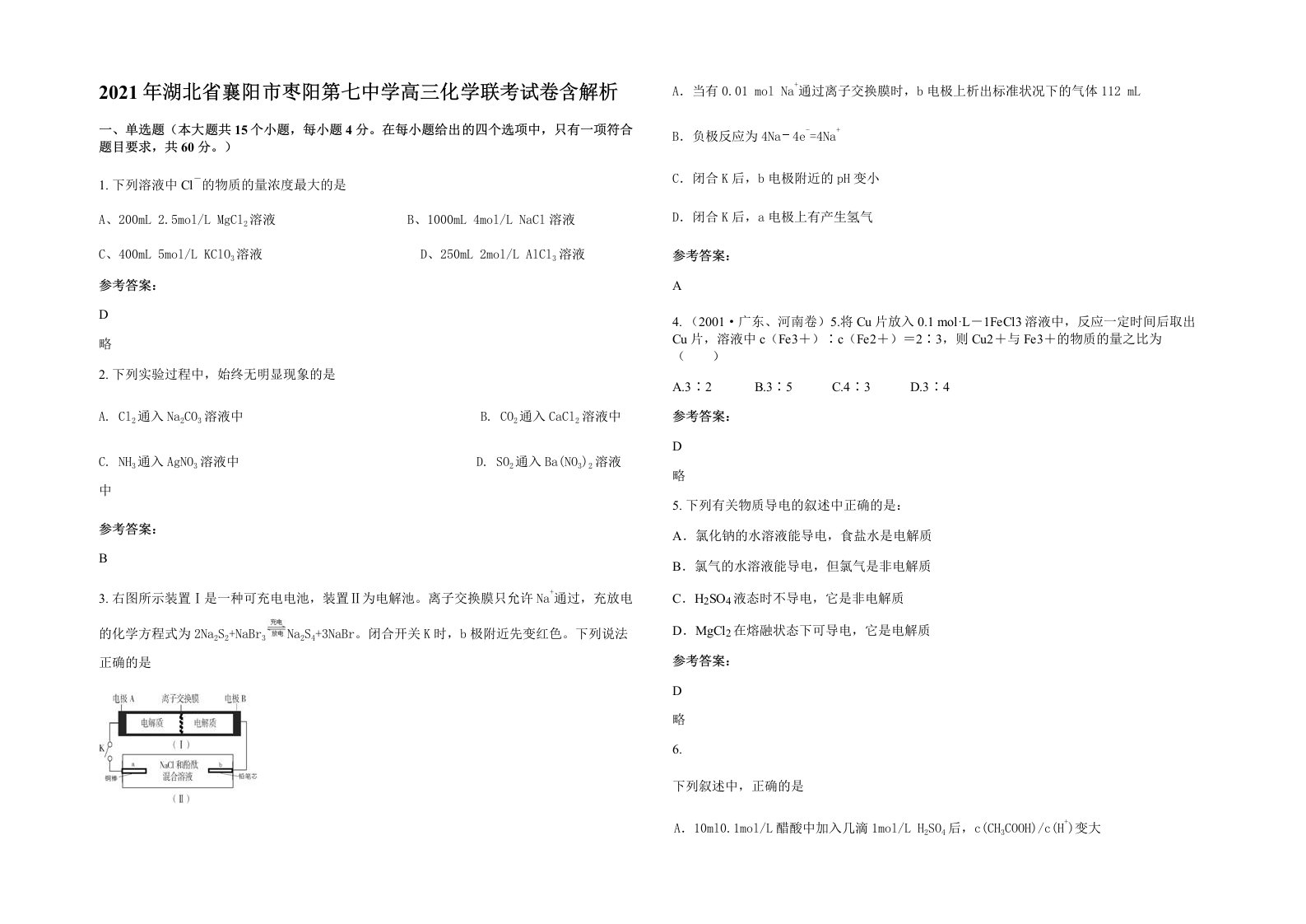 2021年湖北省襄阳市枣阳第七中学高三化学联考试卷含解析