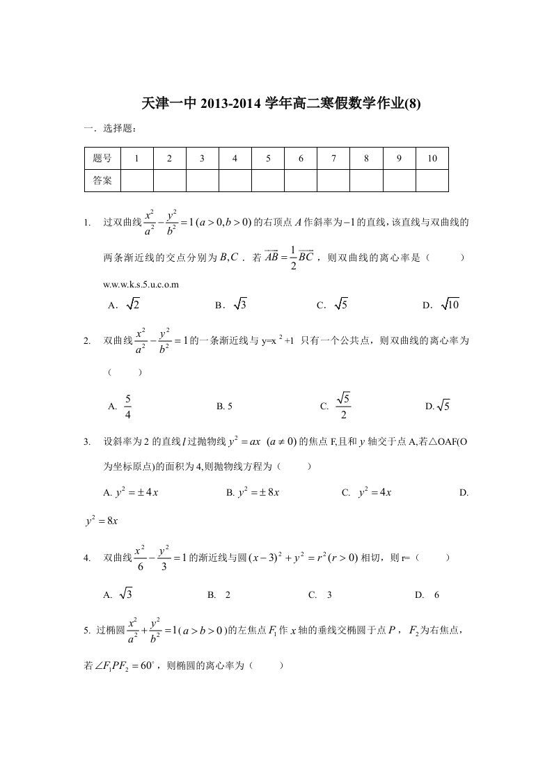 天津一中高二寒假作业8完整解析版(中高难度题型全)