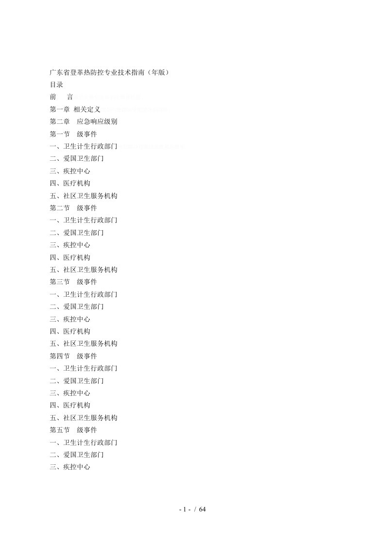 广东省登革热防控专业技术指南版