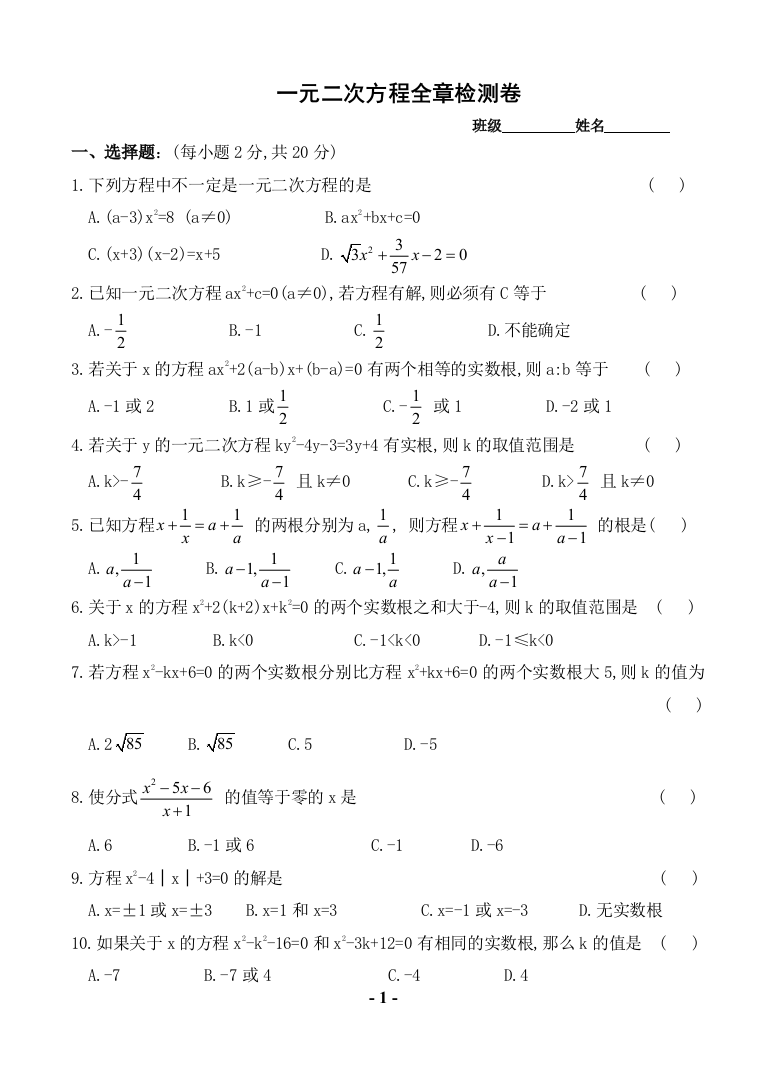 【小学中学教育精选】2005年一元二次方程全章检测卷[上学期]