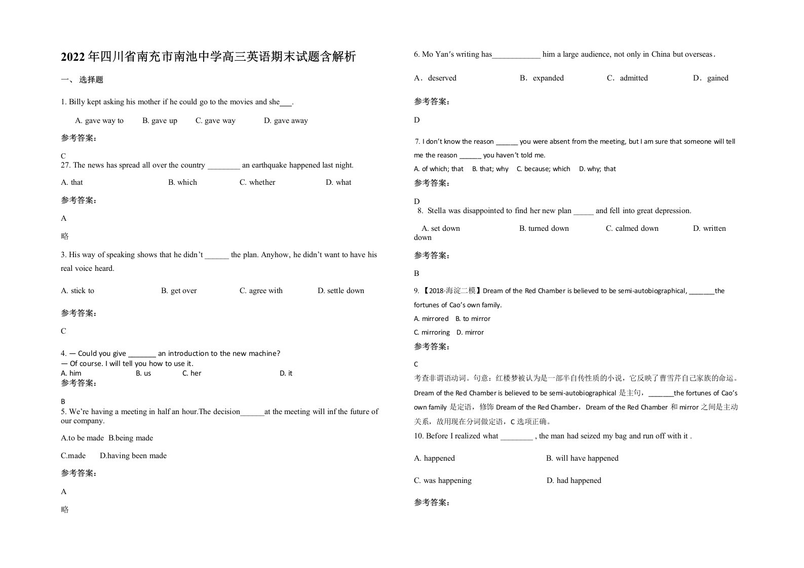 2022年四川省南充市南池中学高三英语期末试题含解析