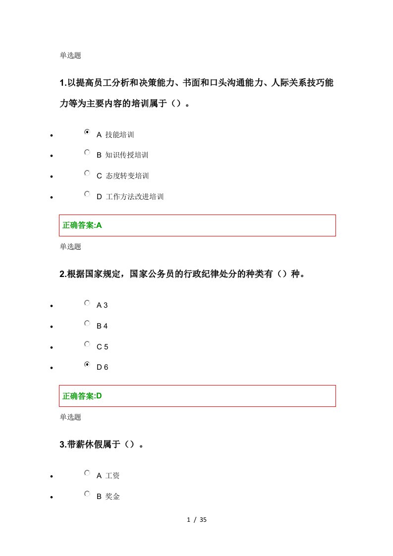 浙大远程教育14年春人力资源在线作业二