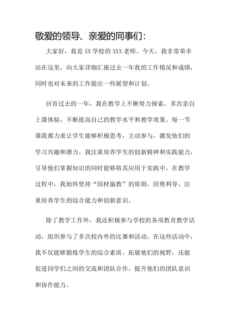 教师个人述职报告演讲稿