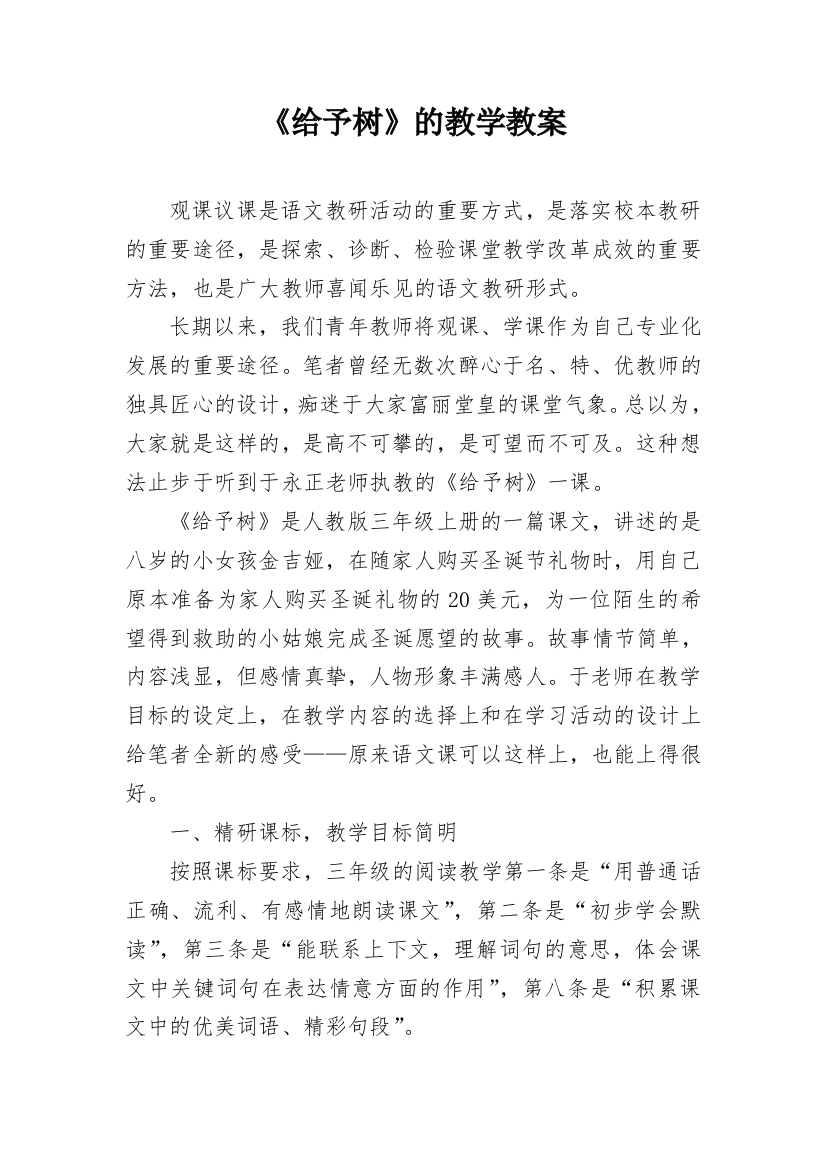 《给予树》的教学教案