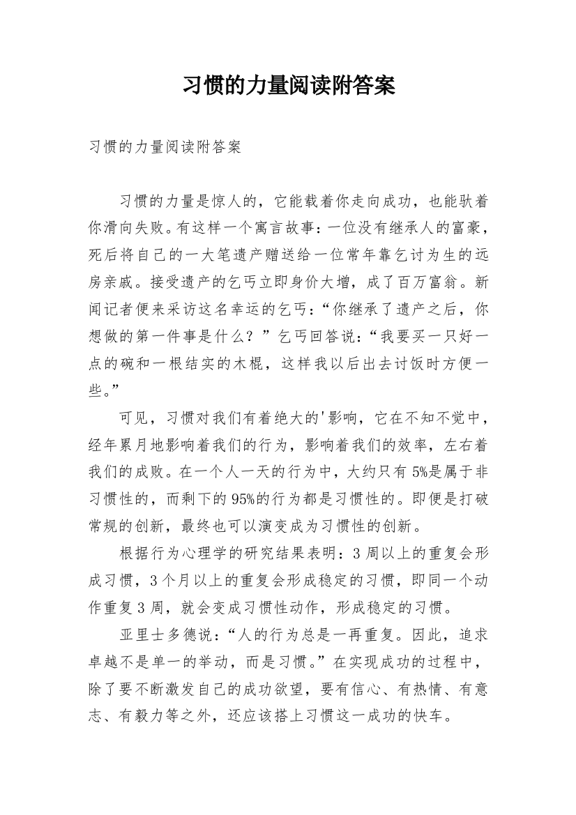 习惯的力量阅读附答案