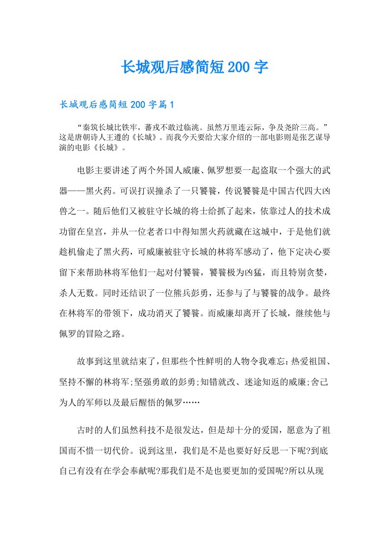 长城观后感简短200字