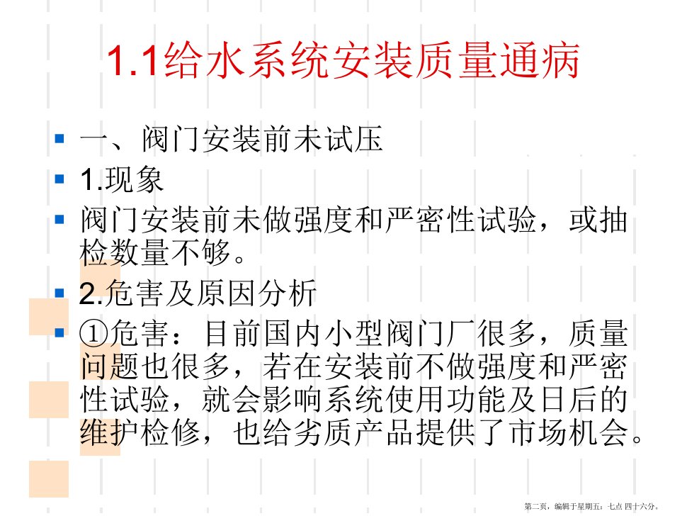 建筑设备安装工程质量通病建筑设备给排水