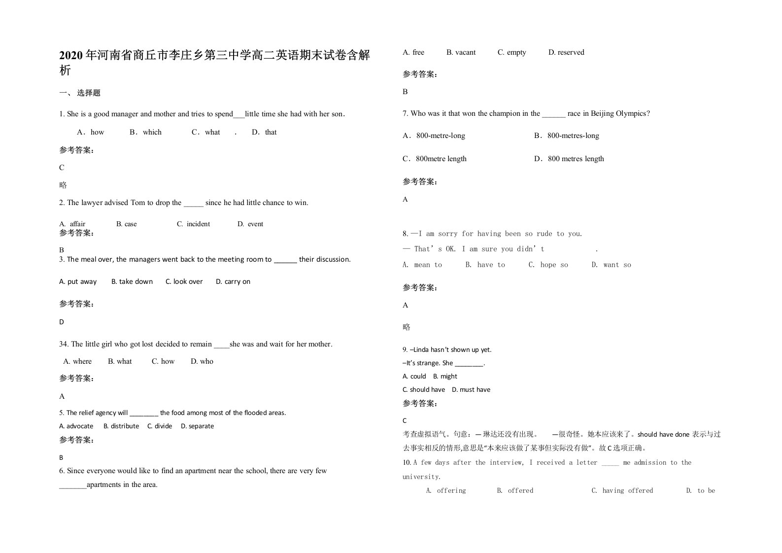 2020年河南省商丘市李庄乡第三中学高二英语期末试卷含解析