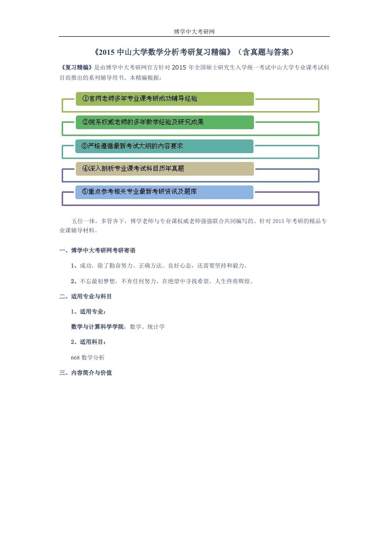 中山大学数学分析考研复习精编》（含真题与答案