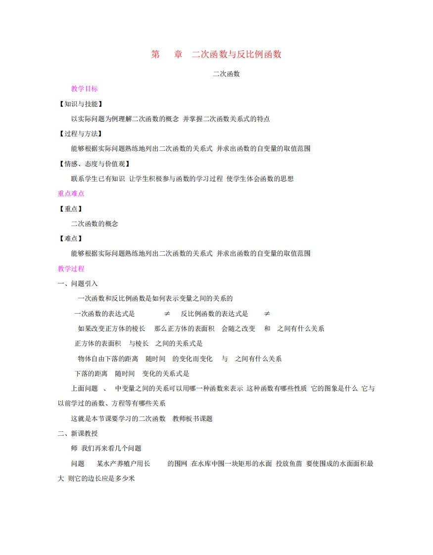 九年级数学上册全一册教案(新版)沪科版