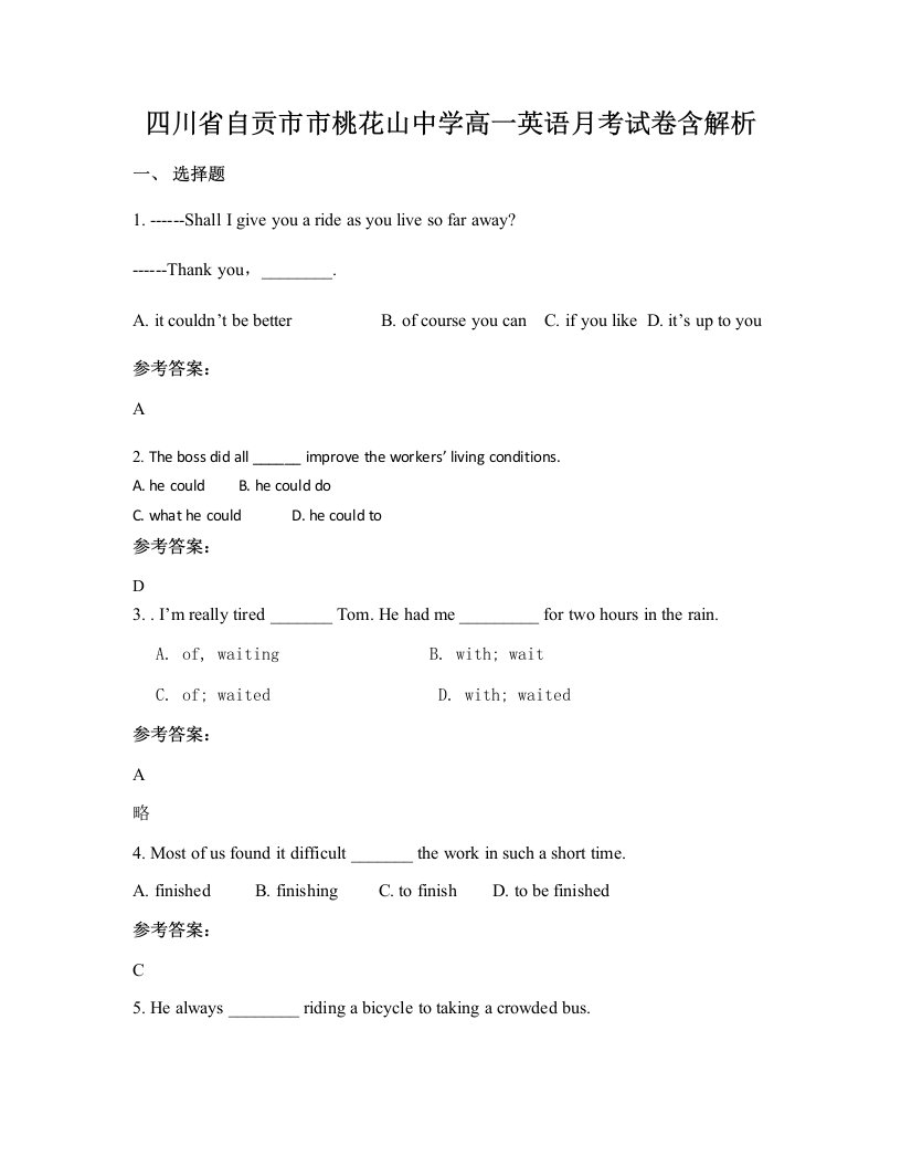 四川省自贡市市桃花山中学高一英语月考试卷含解析