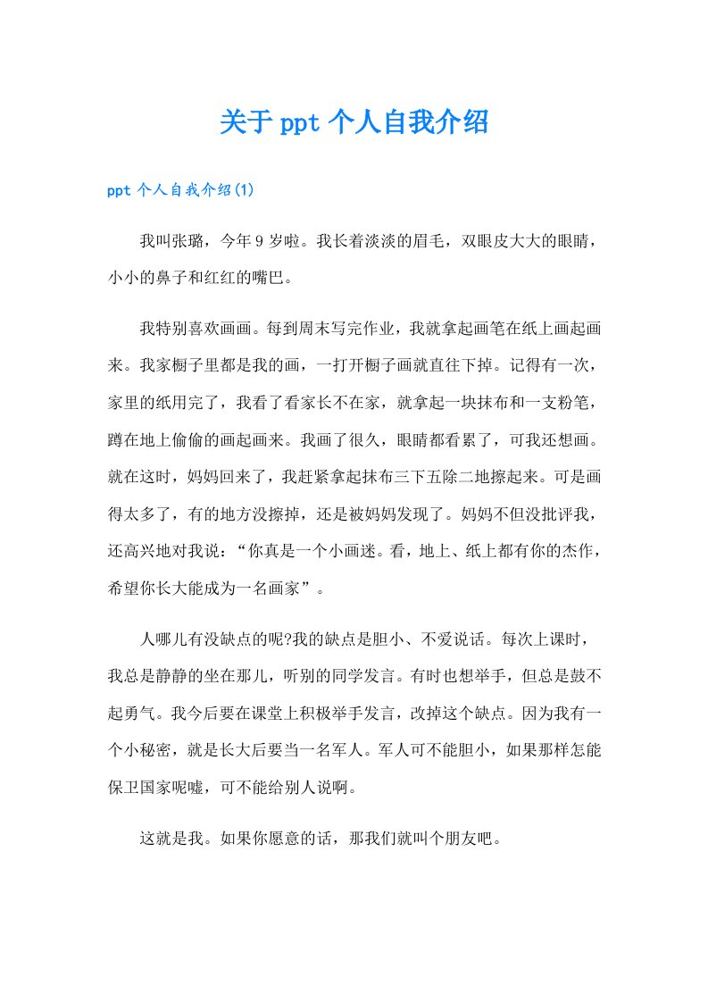 关于ppt个人自我介绍