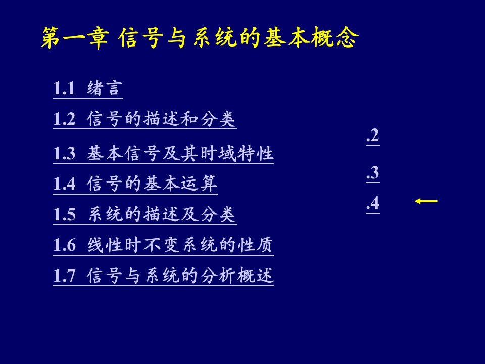 [精选]中国传媒大学信号与系统之信号与系统的基本概念