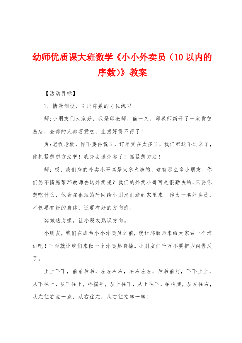 幼师优质课大班数学小小外卖员10以内的序数教案