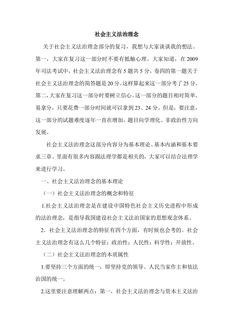 中法网基础串讲教室高其才法理与法治理念讲义