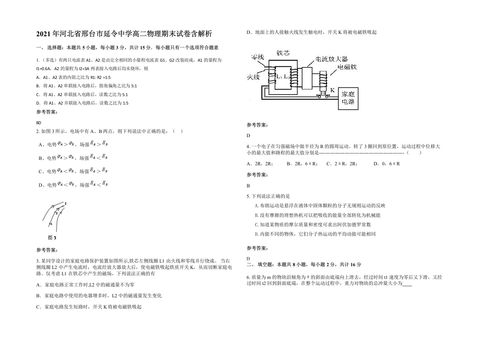 2021年河北省邢台市延令中学高二物理期末试卷含解析