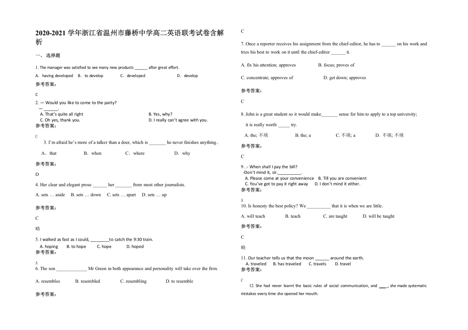 2020-2021学年浙江省温州市藤桥中学高二英语联考试卷含解析