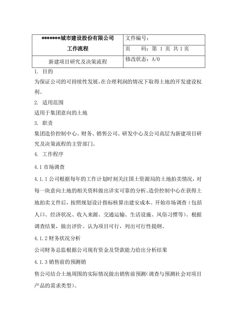 某房地产公司造价中心新项目可行性研究流程管理