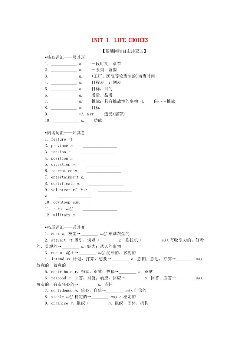 2024版新教材高考英语全程一轮总复习Unit1LifeChoices学生用书北师大版必修第一册