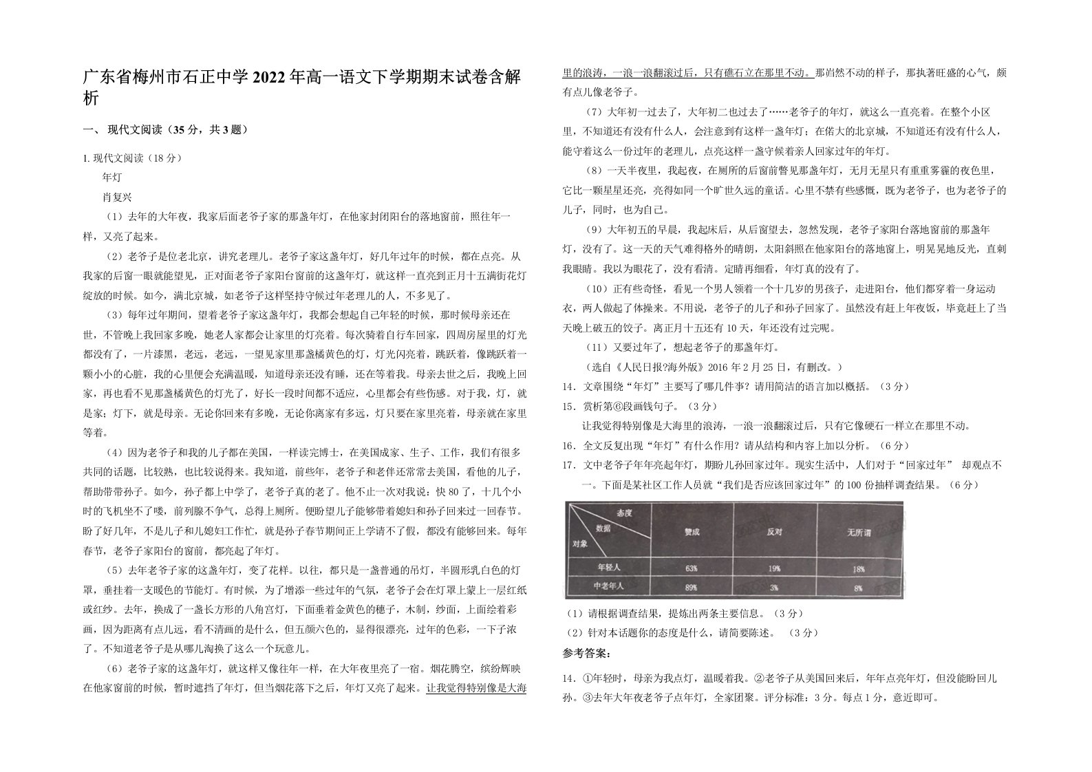 广东省梅州市石正中学2022年高一语文下学期期末试卷含解析