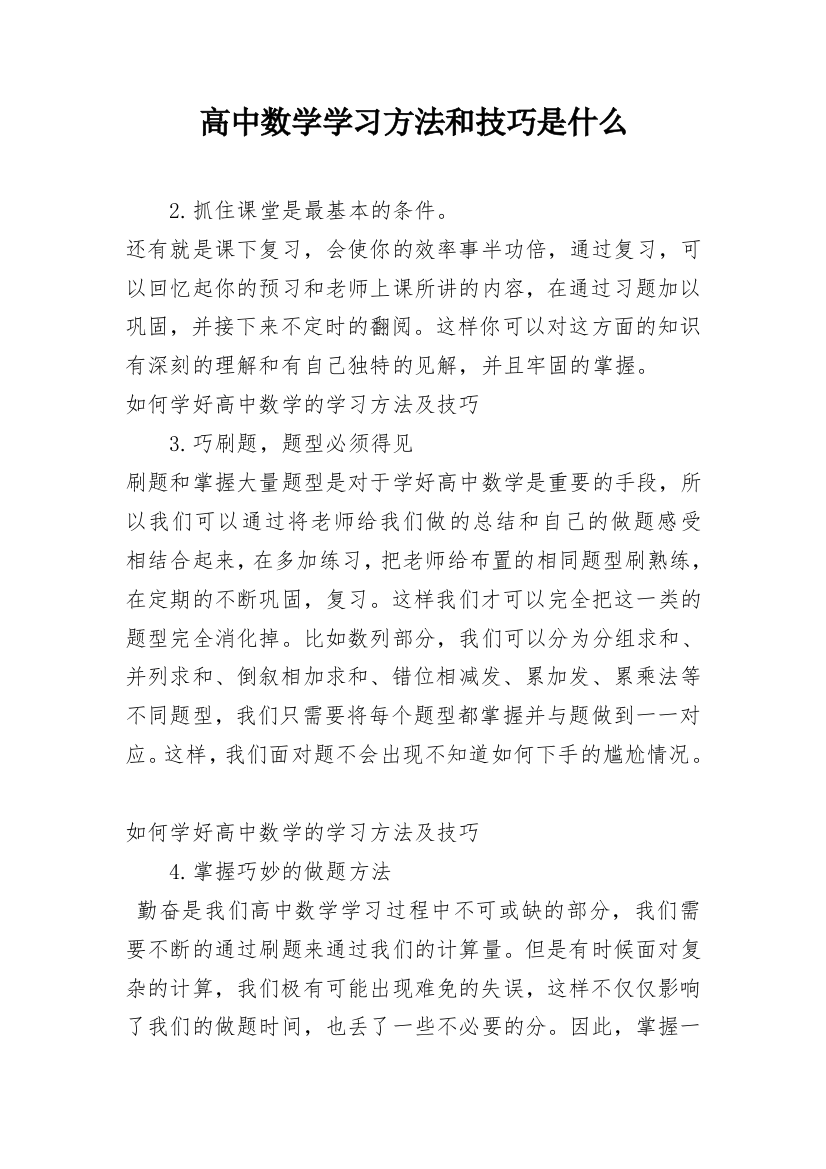 高中数学学习方法和技巧是什么_1