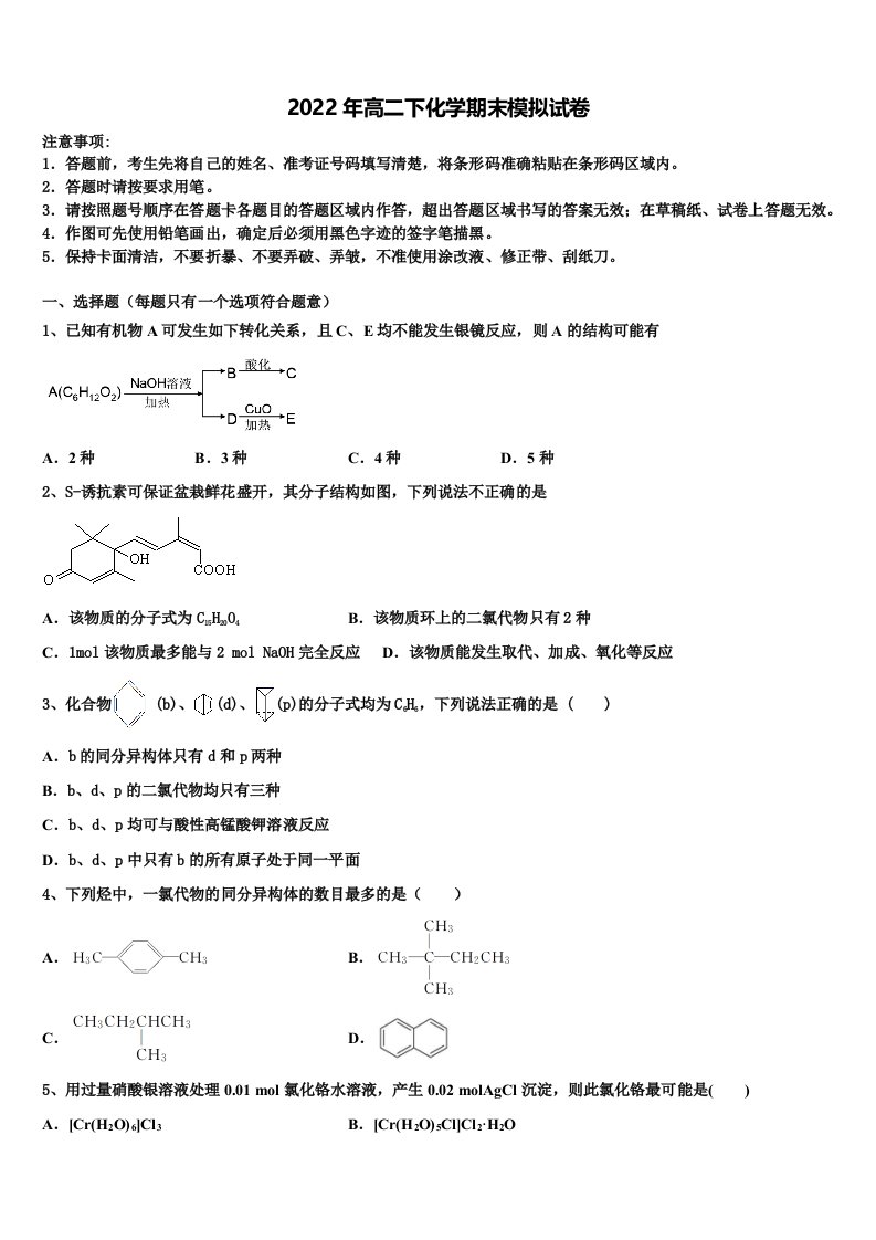 2021-2022学年云南省文山州广南二中高二化学第二学期期末考试试题含解析