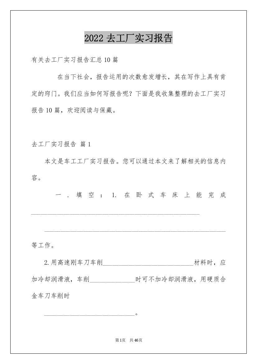 2022去工厂实习报告_65