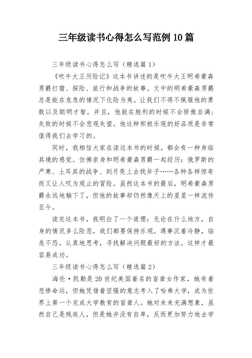 三年级读书心得怎么写范例10篇