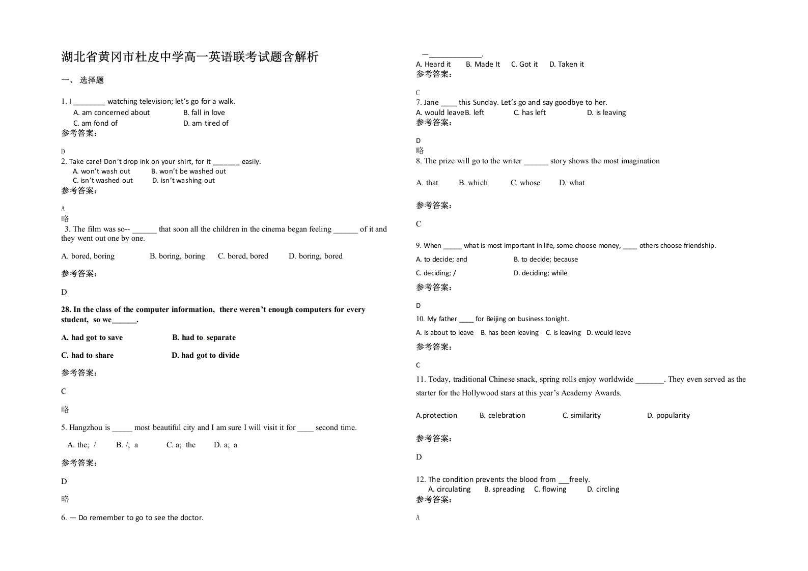 湖北省黄冈市杜皮中学高一英语联考试题含解析