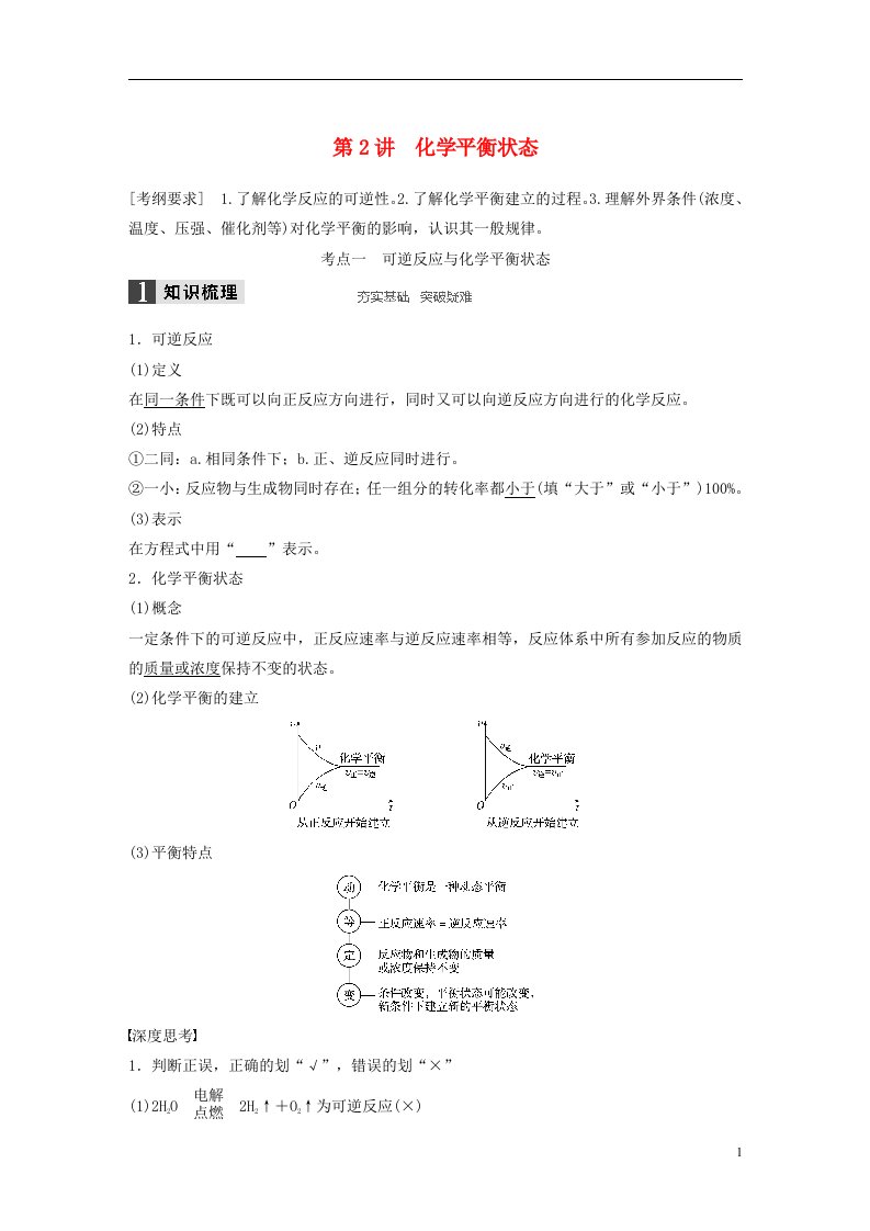 高考化学一轮复习