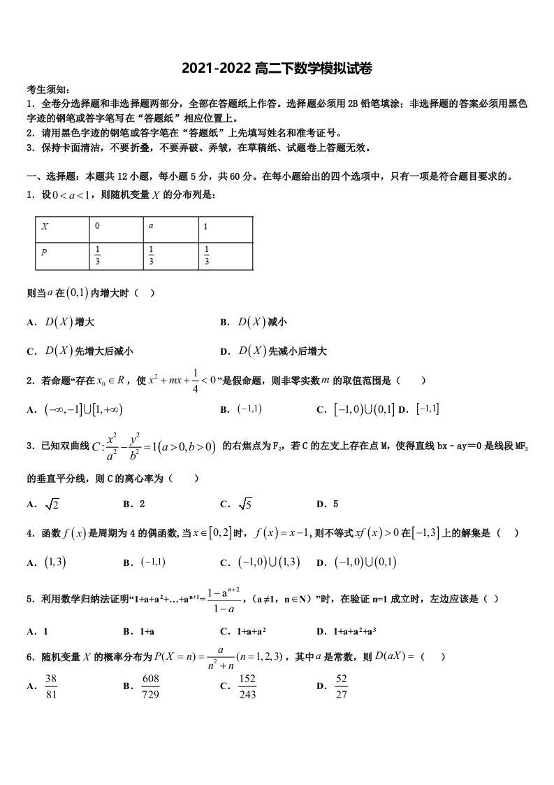 山东省文登一中2022年数学高二第二学期期末教学质量检测模拟试题含解析