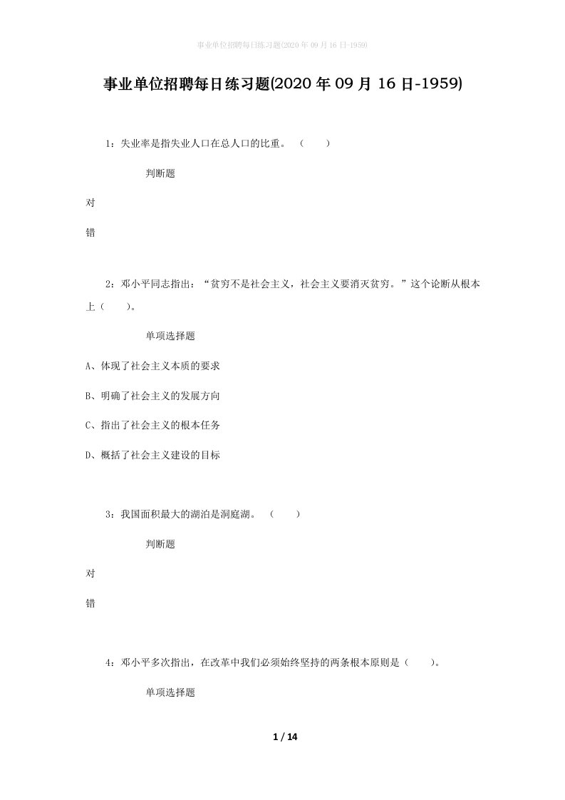 事业单位招聘每日练习题2020年09月16日-1959