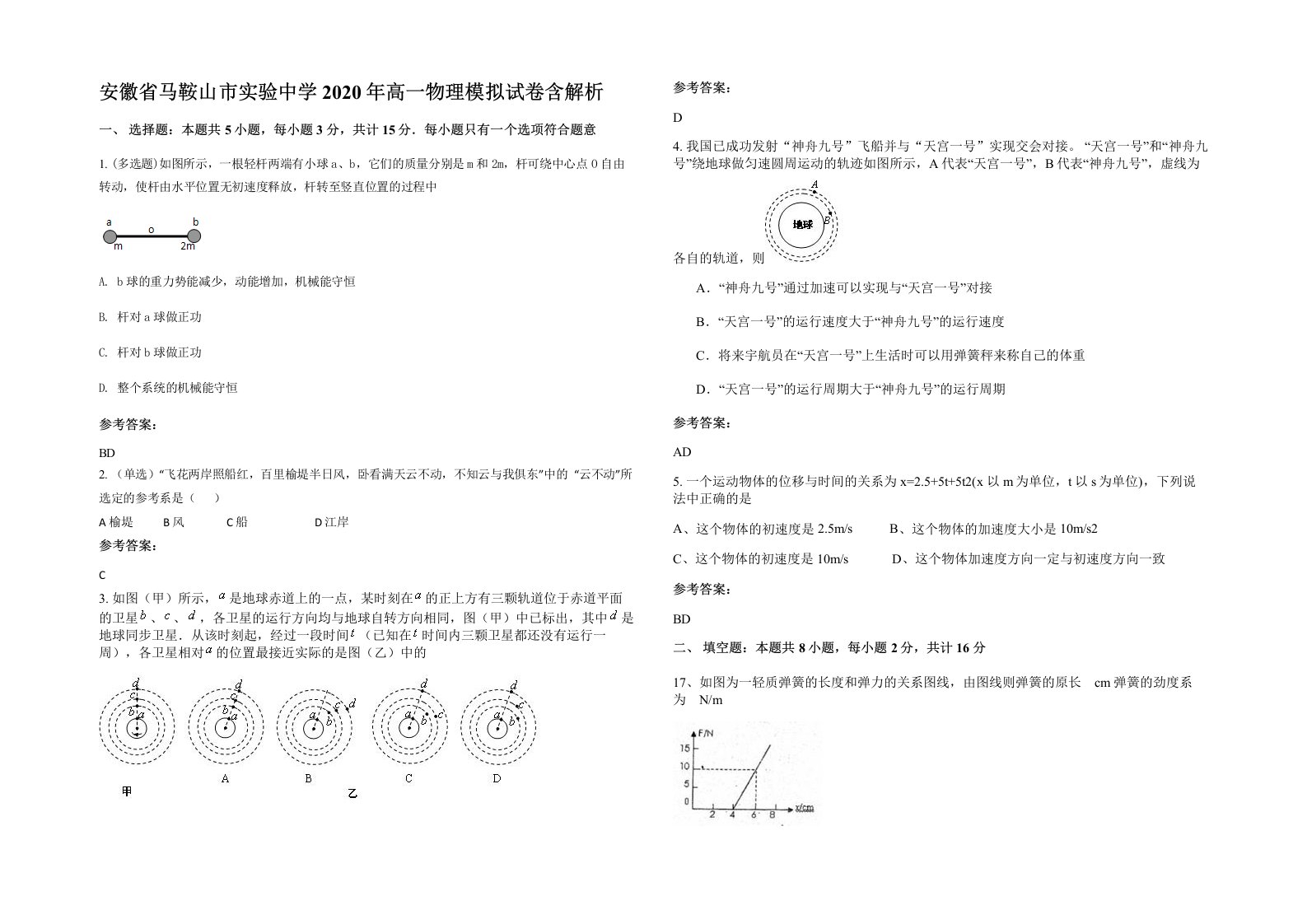 安徽省马鞍山市实验中学2020年高一物理模拟试卷含解析