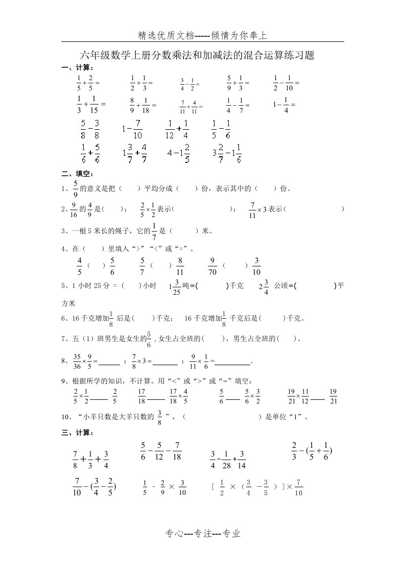 六年级数学上册分数乘法和加减法的混合运算练习题(共2页)