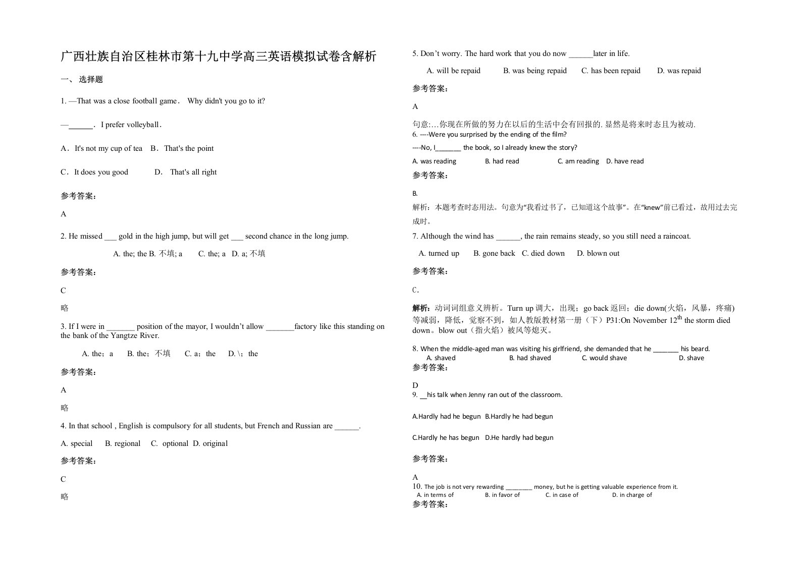 广西壮族自治区桂林市第十九中学高三英语模拟试卷含解析