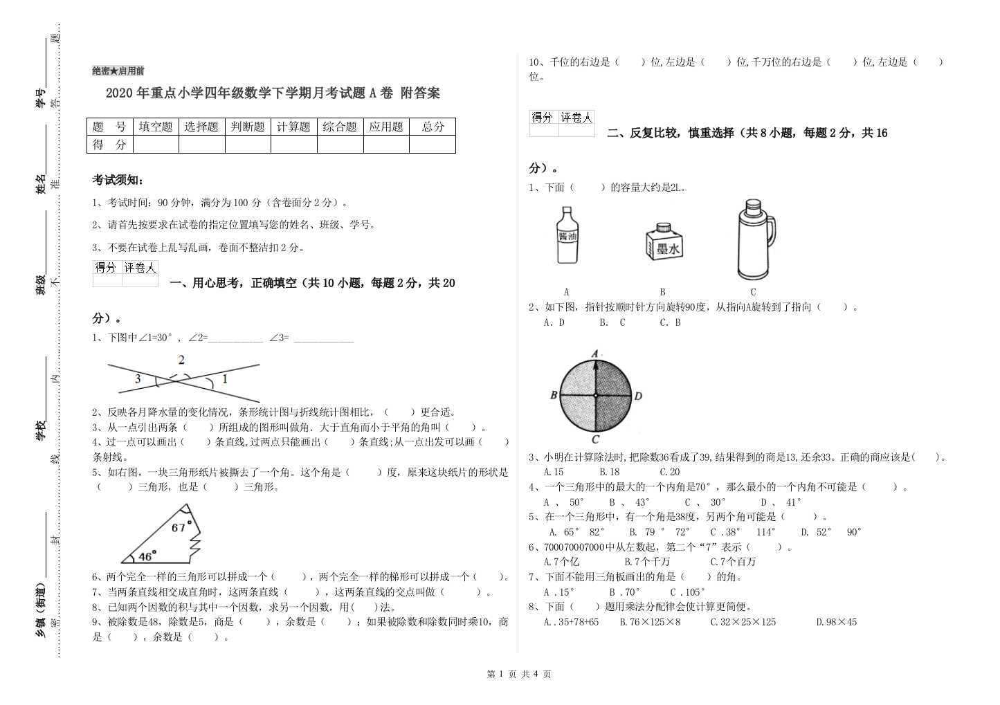 2020年重点小学四年级数学下学期月考试题A卷-附答案