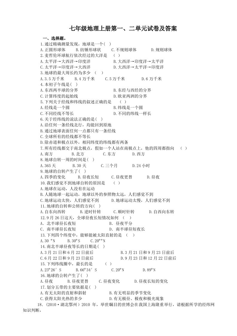 01七年级地理上册试卷及答案