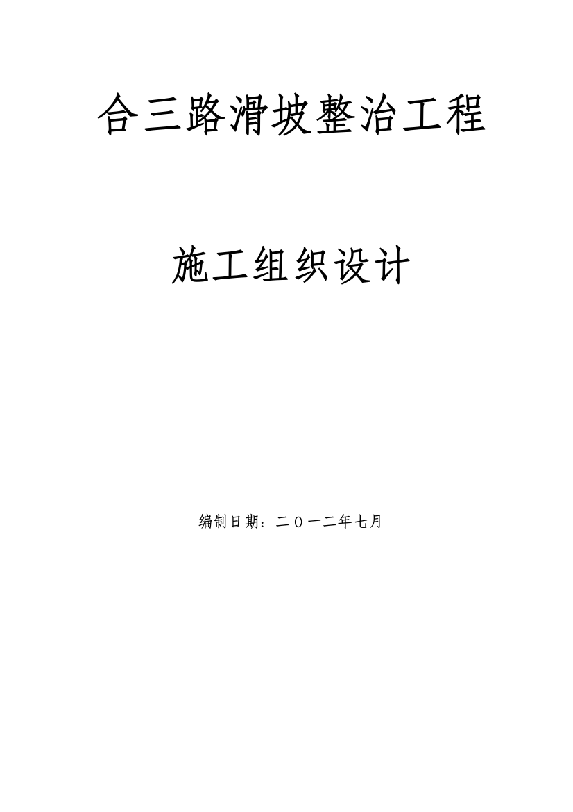 石片混凝土挡土墙施组设计--本科毕业设计