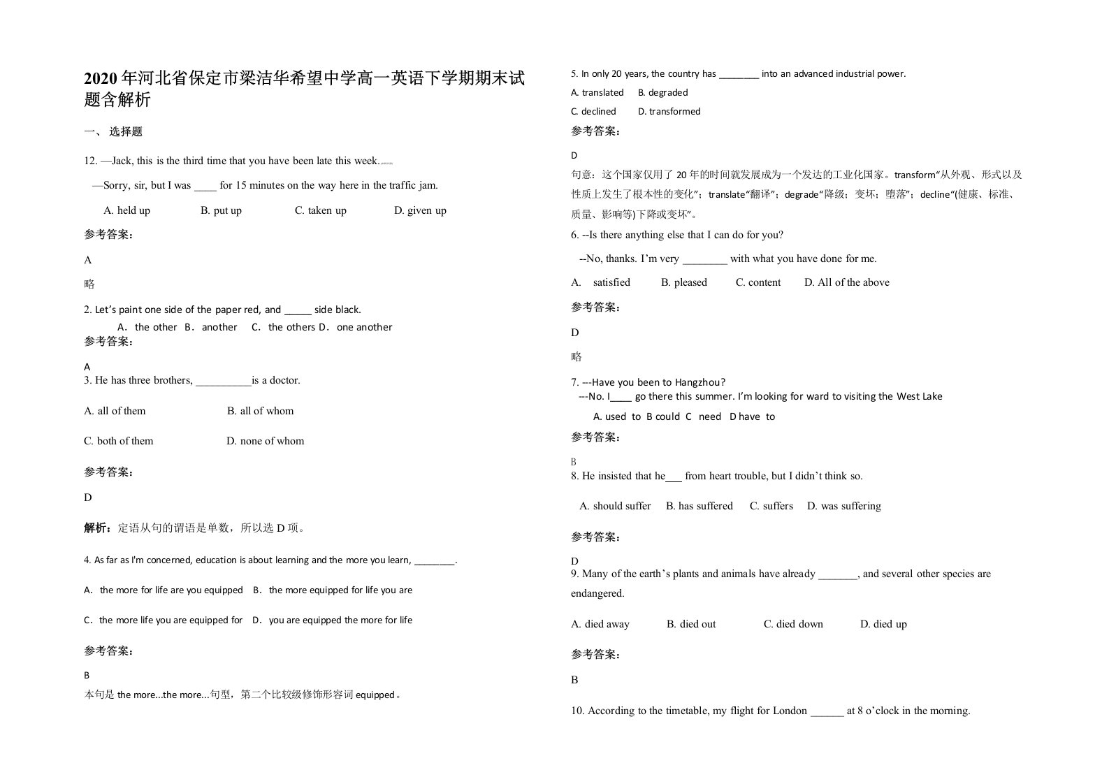 2020年河北省保定市梁洁华希望中学高一英语下学期期末试题含解析