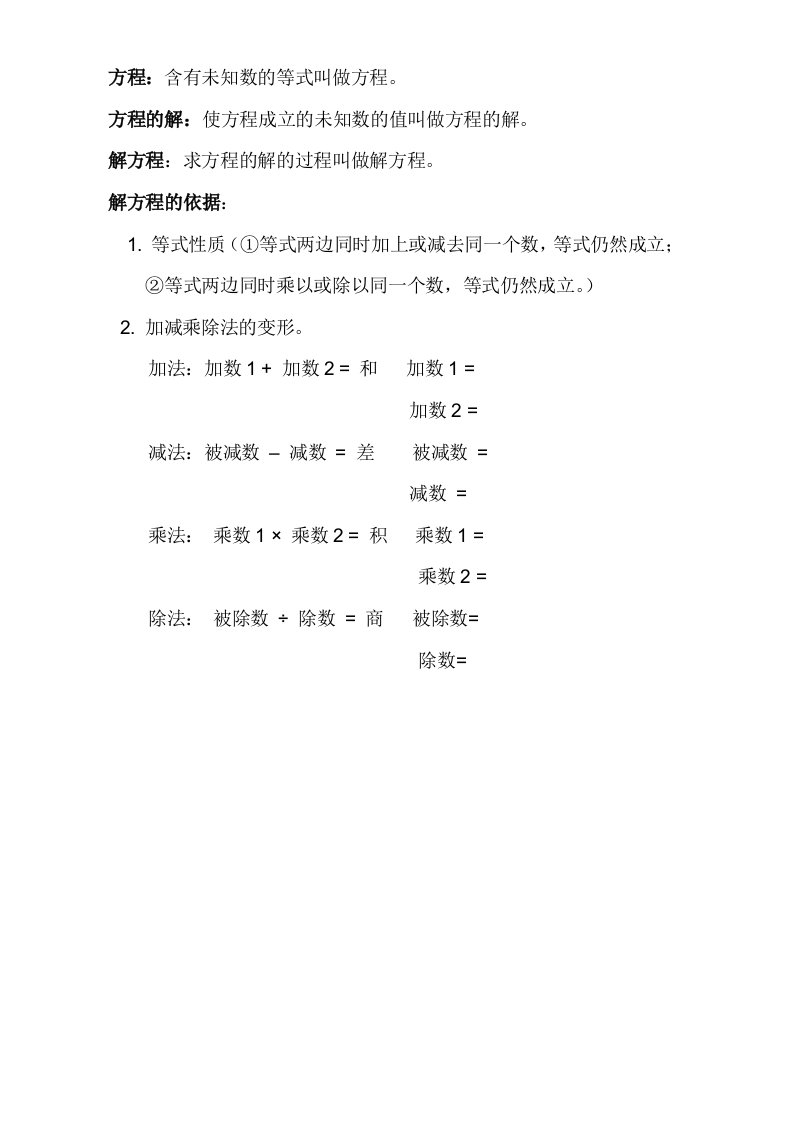 北师大四年级数学解方程练习题一