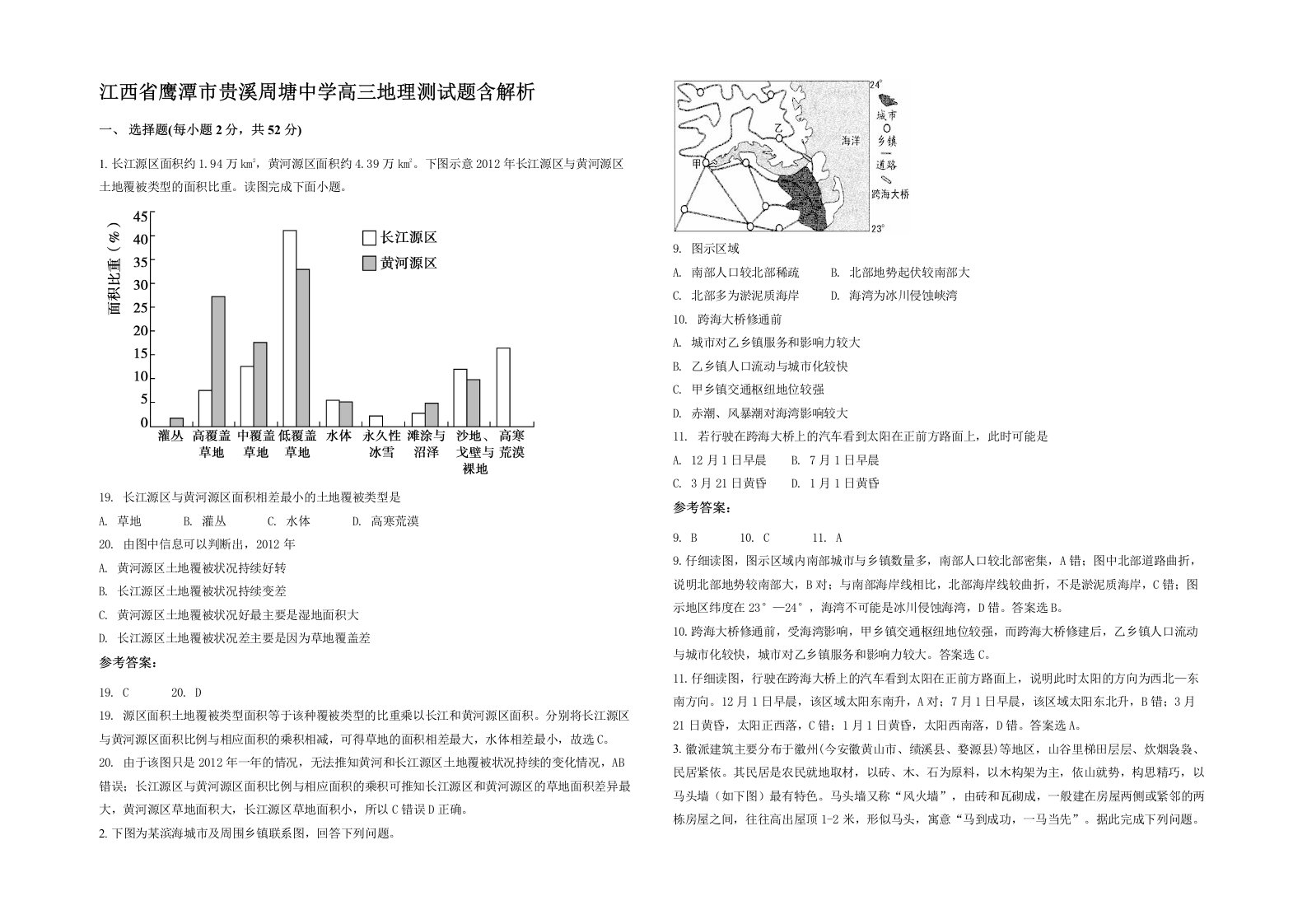 江西省鹰潭市贵溪周塘中学高三地理测试题含解析