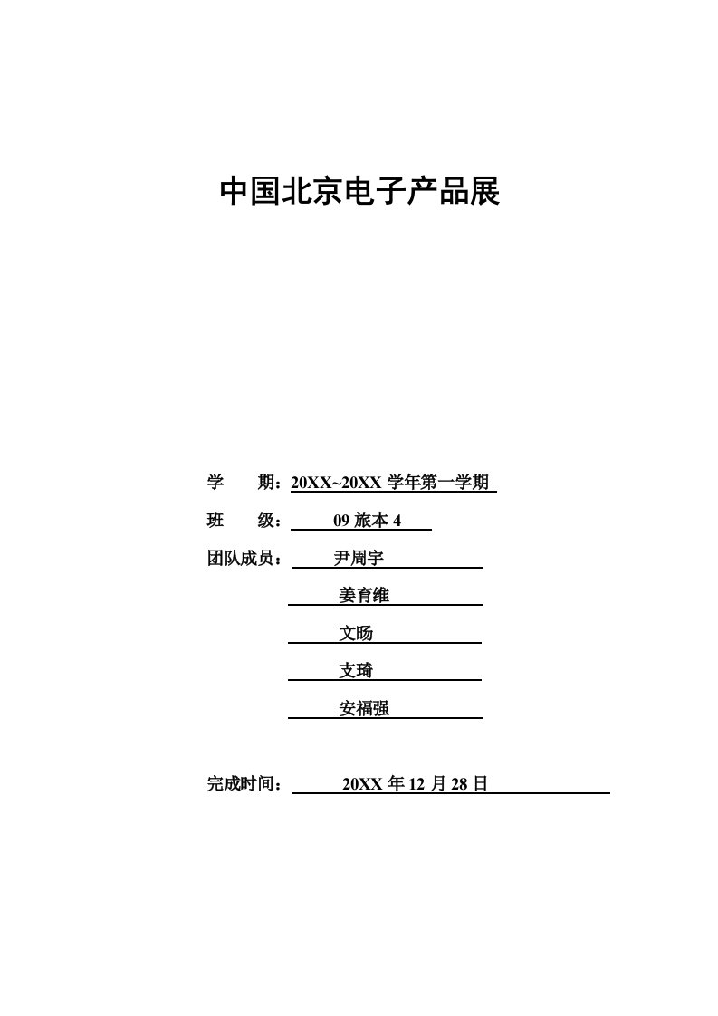 策划方案-会展策划与管理