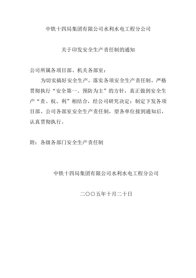 中铁十四局集团有限公司建筑安全生产责任制1-1